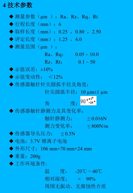 凯达NDT110粗糙度仪-说明书V20(中文版)配图2