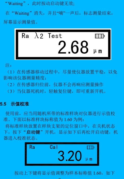 凯达NDT110粗糙度仪-说明书V20(中文版)配图5